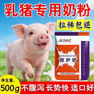 小猪奶粉猪用奶粉小仔乳猪奶粉初生猪崽吃的代乳粉长势快营养粉