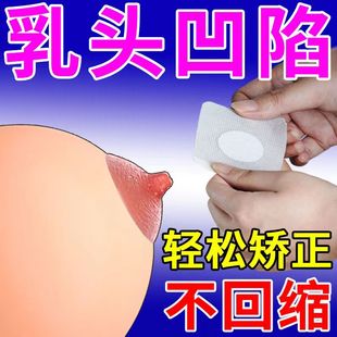 乳头内陷矫正器少女发育不良凹陷纠正神器改善孕产妇哺乳期奶头短