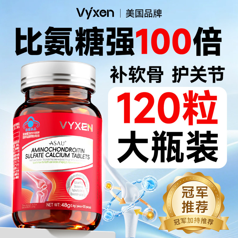 美国品牌氨糖软骨素钙片中老年人护关节高钙骨补钙正品官方旗舰店,保健食品/膳食营养补充食品,氨糖软骨素/骨胶原,淘宝优惠券,粉丝福利购,淘宝优惠卷