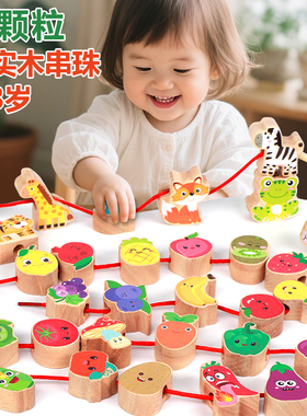 实木串珠儿童玩具大颗粒穿珠子训练宝宝蒙氏早教益智玩具教具积木