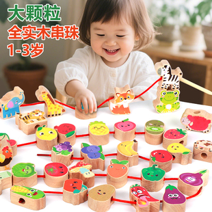 实木串珠儿童玩具大颗粒穿珠子训练宝宝蒙氏早教益智玩具教具积木