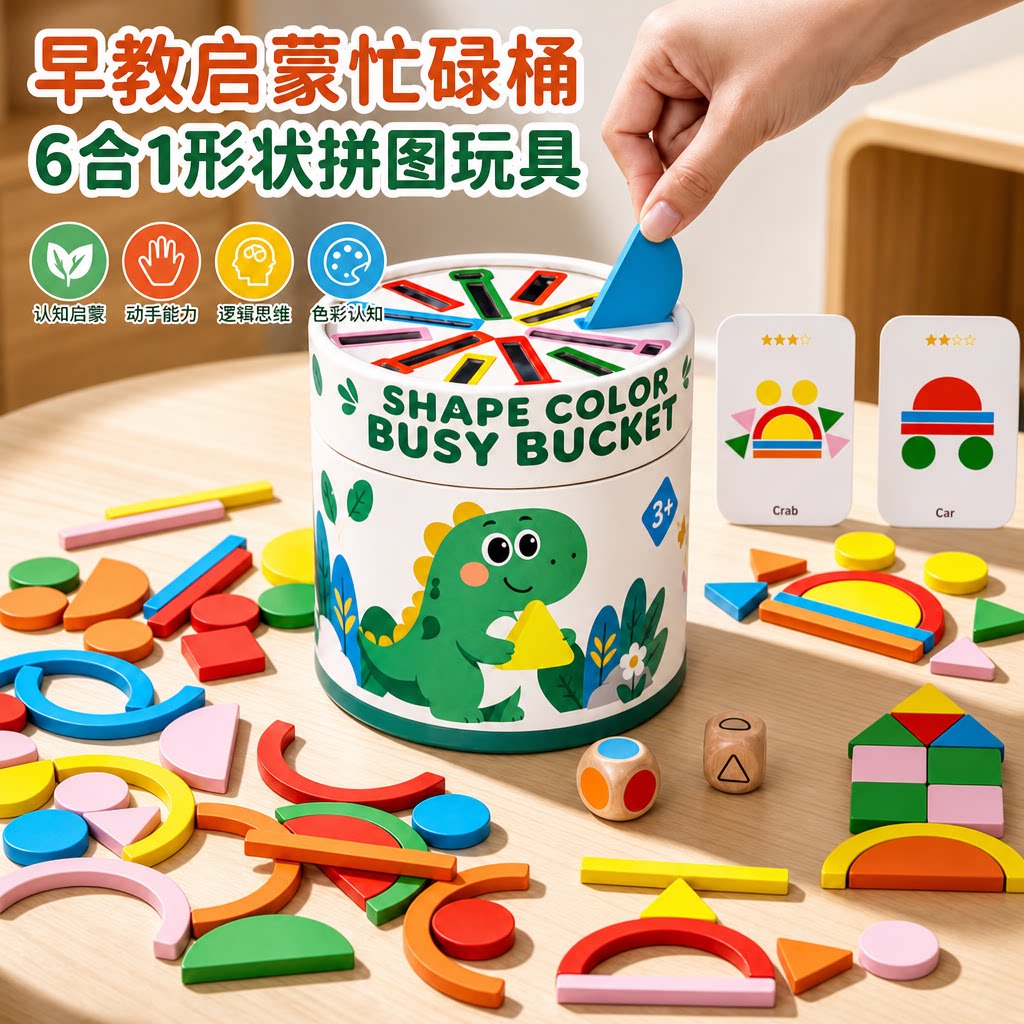 拼图儿童蒙氏早教忙碌桶形状配对玩具趣益智颜色认知动作训练教具