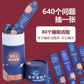 睡前聊聊卡卧谈亲子互动儿童玩具沟通聊天助眠游戏知识能量小卡片