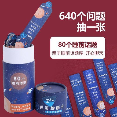 睡前聊聊卡卧谈亲子互动儿童玩具沟通聊天助眠游戏知识能量小卡片