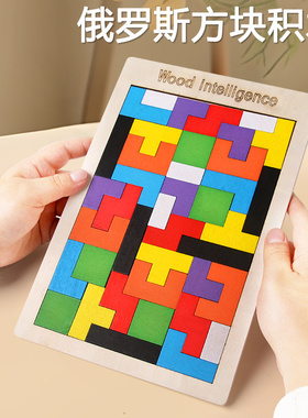 俄罗斯方块积木3到6岁男孩女孩5一7儿童智力动脑开发宝宝拼图玩具