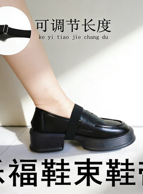 束鞋带乐福鞋防掉跟固定松紧百搭