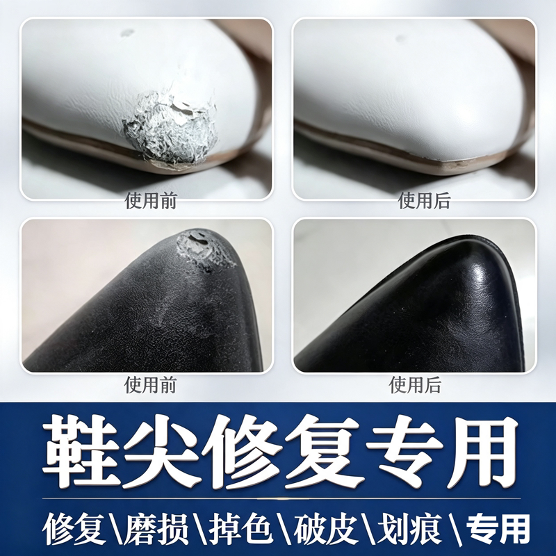 鞋头专用修复补色膏白鞋皮鞋鞋边划痕磨损掉皮翻新皮革鞋面修补剂