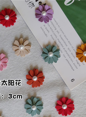 DIY饰品服饰鞋帽配件发饰手头绳配件皮革小太阳花珍珠雏菊花材料
