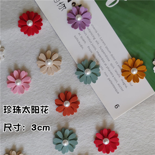 DIY饰品服饰鞋帽配件发饰手头绳配件皮革小太阳花珍珠雏菊花材料