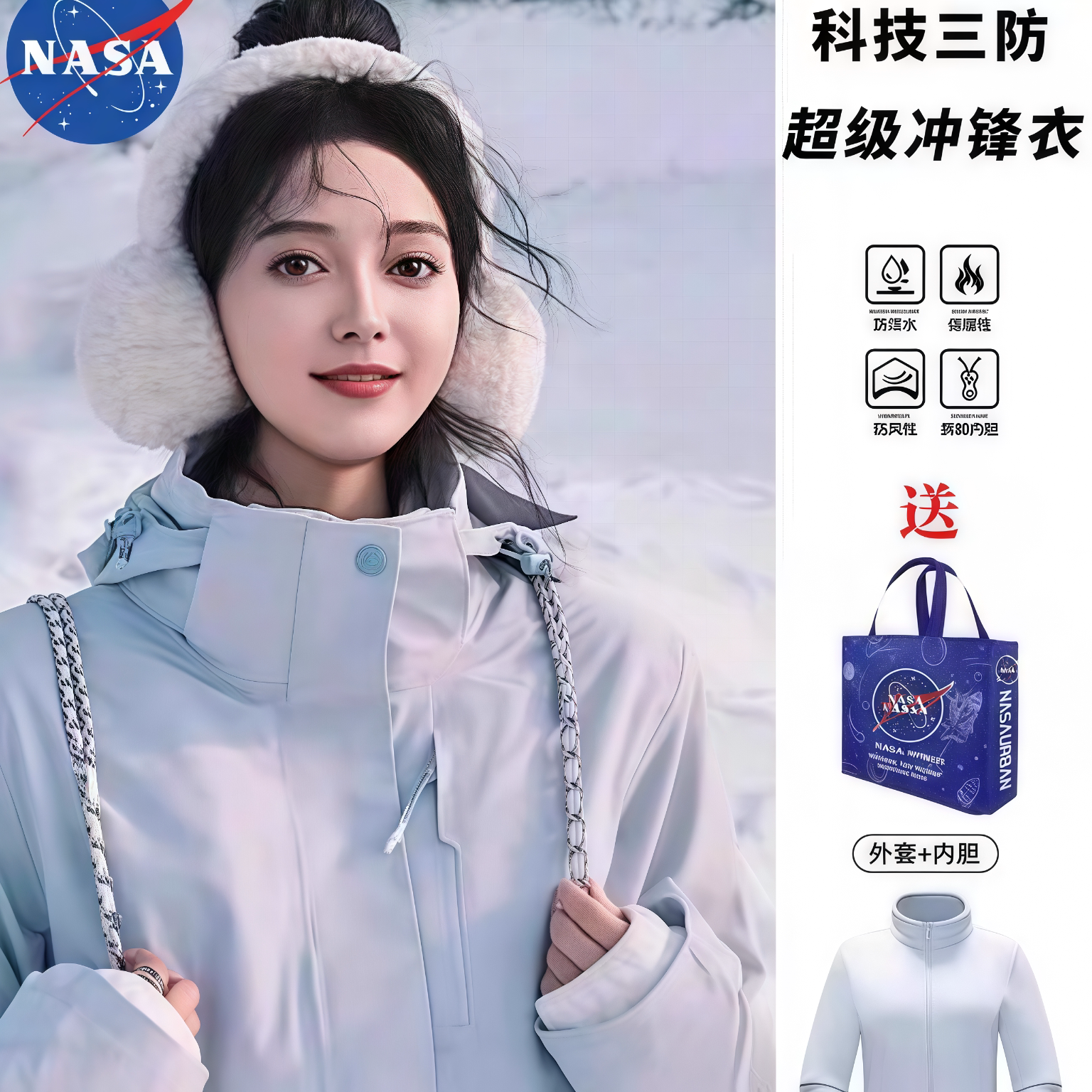 NASA2025新款冲锋衣男女秋冬三合一可拆卸防风防水外套登山服定制