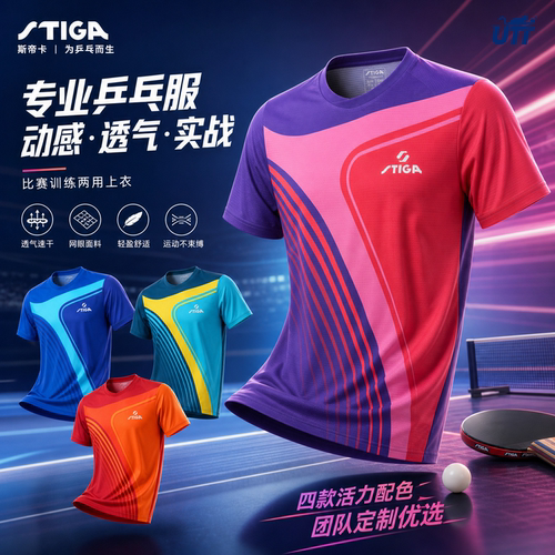 STIGA斯帝卡乒乓球服透气短袖