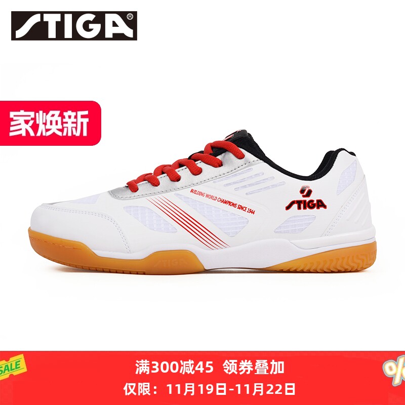 stiga/斯帝卡乒乓球鞋运动鞋时尚双色鞋面斯蒂卡比赛运动鞋防滑
