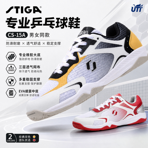 斯帝卡专业乒乓球鞋防滑透气