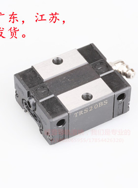 国产上/银直线性滑轨导轨滑块 TRS15BS TRS20BS TRS25BS TRS30BS