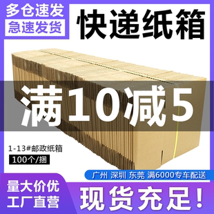 纸箱子快递打包牛皮瓦楞包装 定做物流大号半高淘宝邮政小纸盒批发