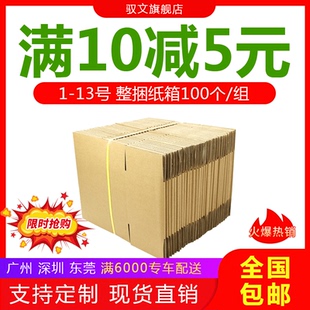 快递纸箱子打包淘宝发货邮政物流收纳包装 定做大号特硬小纸盒批发