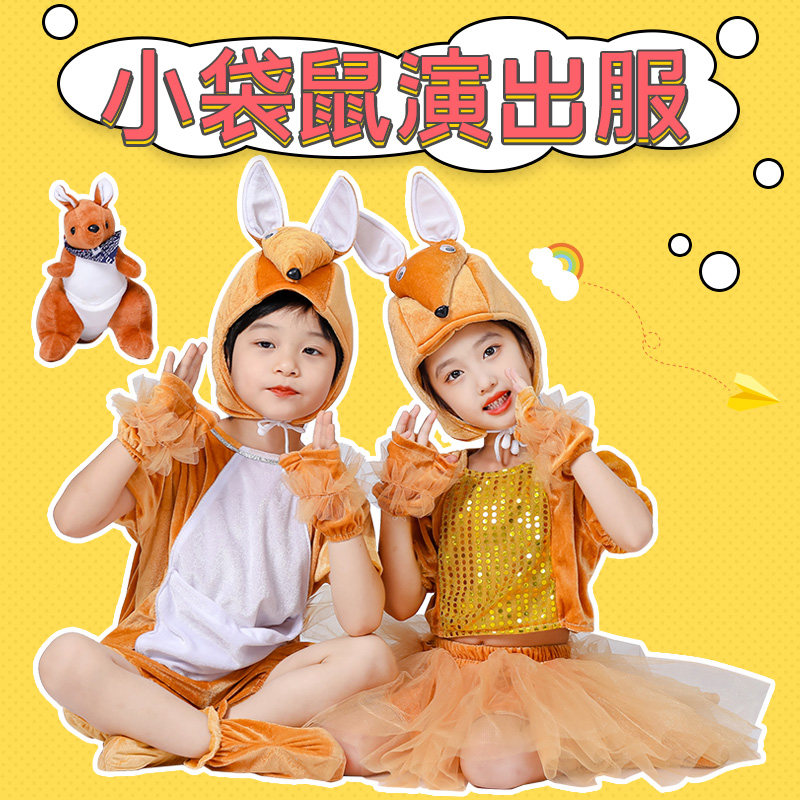 州城杨动物服袋鼠毛毛虫小鸡鸭牛