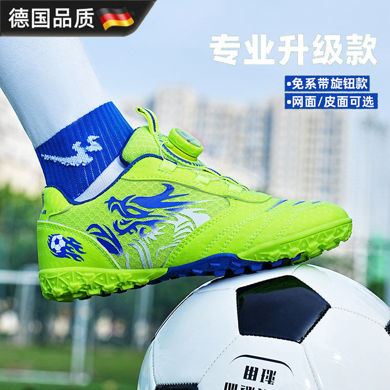 德国儿童足球鞋男童2026新款透气小学生男孩碎钉tf比赛训练专用鞋