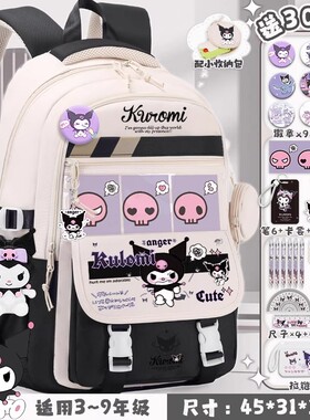 netx Kiss新款库洛米高颜值书包女生小学生三到六年级大容量背包