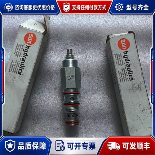 议价SUN插装阀减压阀PRFB-LAN看上拍可维修
