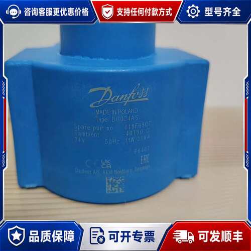 议价018F6807丹佛斯线圈BG024AS 24V11W 01可维修