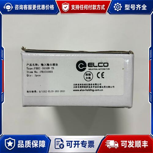 议价ELCO宜科输入输模块 FBEC-1616N-TS可维修