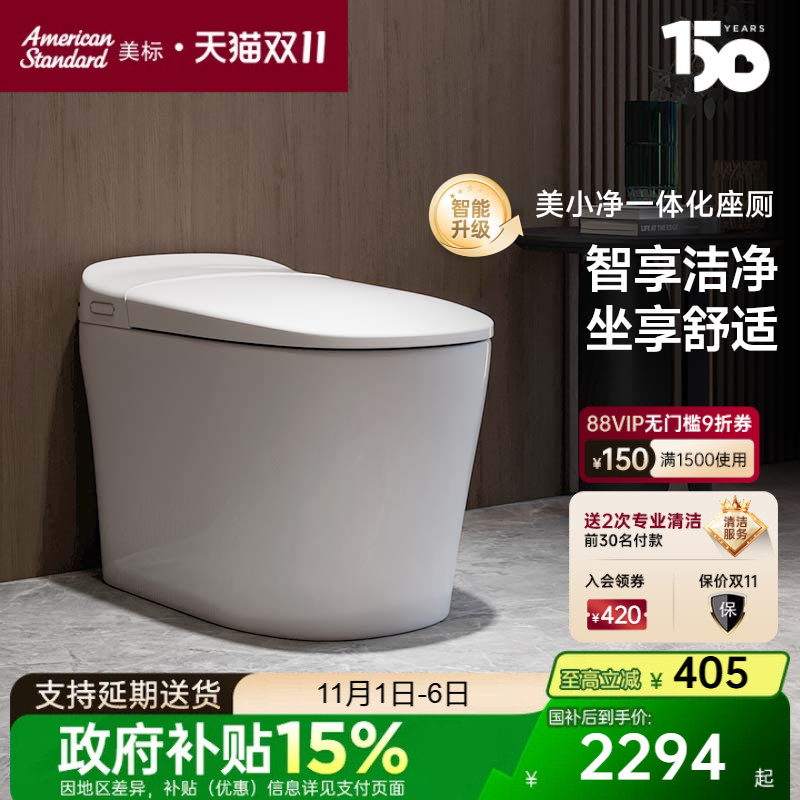 美标大冲力虹吸抗菌加热智能马桶