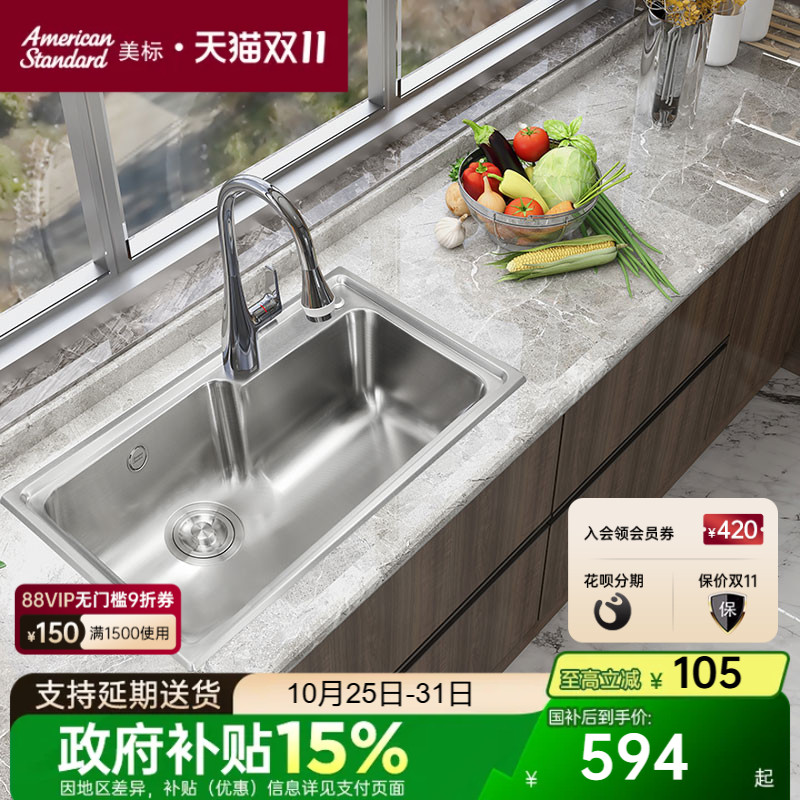 美标中国不锈钢厨房水槽套装