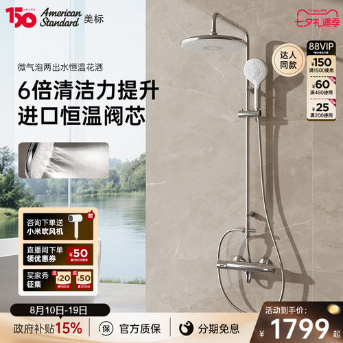 美标进口阀芯恒温多功能花洒套装