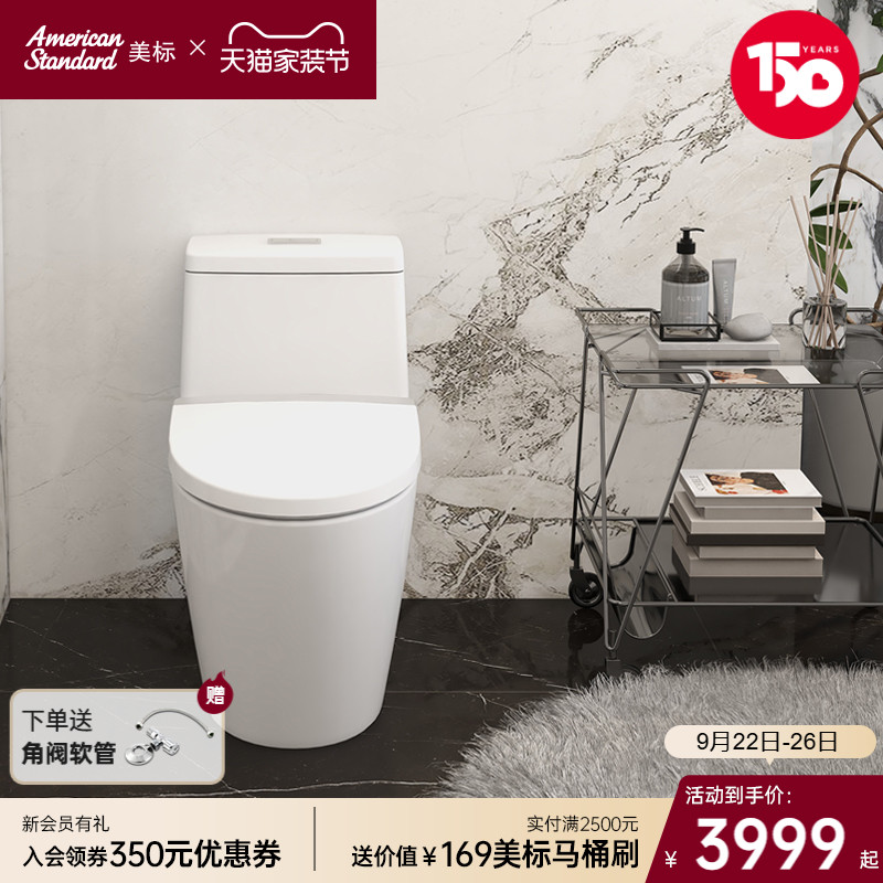 美标虹吸式坐便器防臭抽水马桶