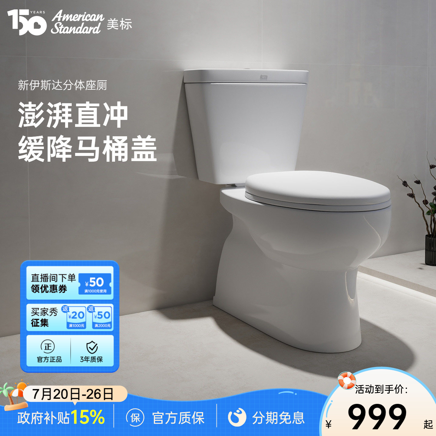 美标直冲式分体马桶冲落式卫生间防臭防堵移位坐便器2818/2819