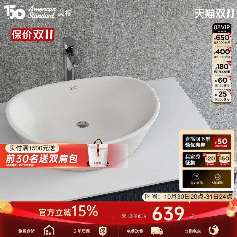 美标台上洗手盆单盆家用卫浴陶瓷洗脸盆卫生间轻奢艺术盆面盆F633