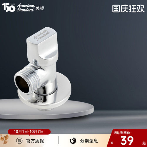 美标角阀三角阀门全铜家用冷热水