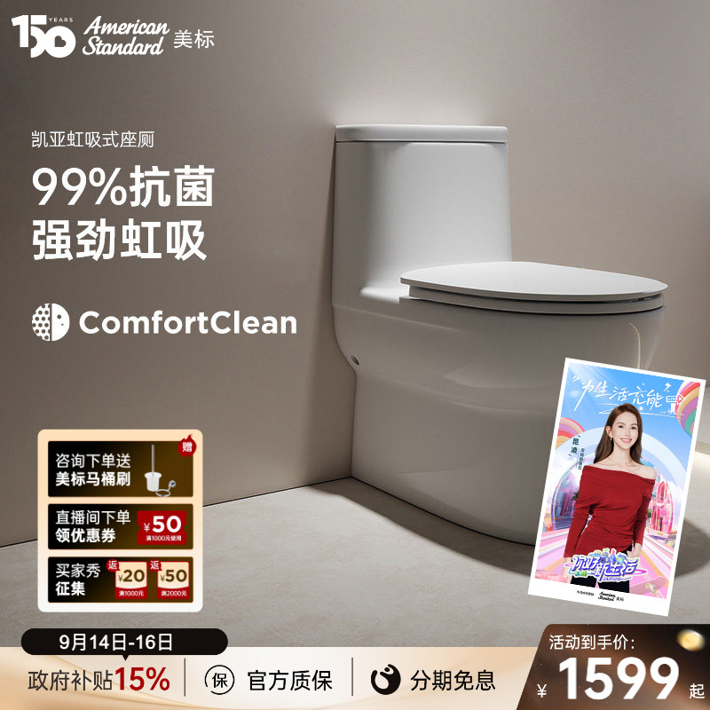 （累计加购1W+）美标抗菌马桶图片