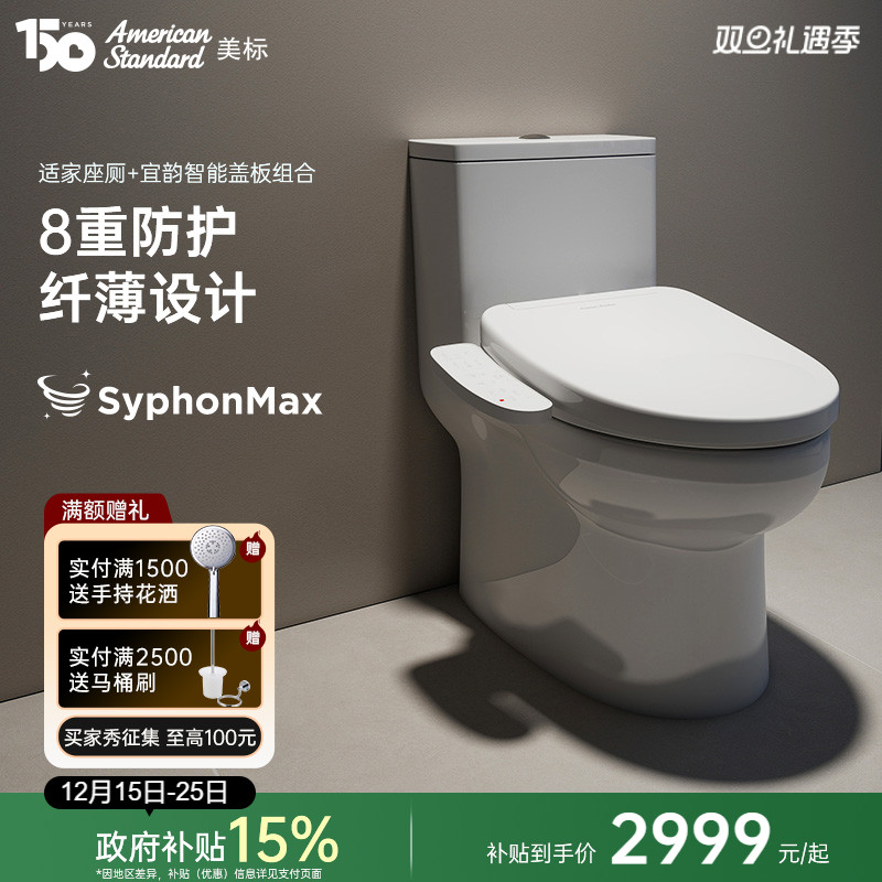 美标大冲力马桶智能盖板组合