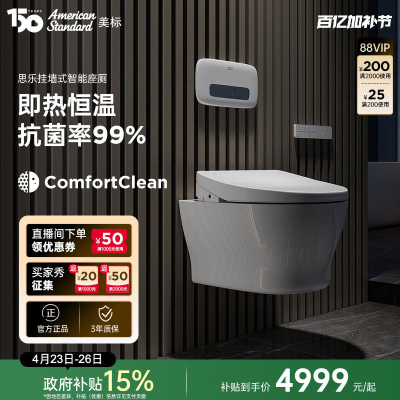 美标思乐智能壁挂式马桶隐藏式水箱悬挂式墙排智能马桶入墙式