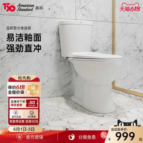 美标冲水陶瓷马桶冲落式