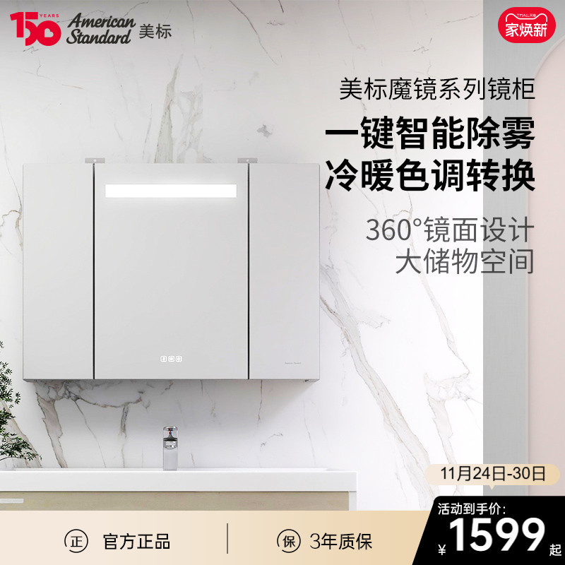 美标卫浴魔镜黑白卫灯柜浴柜