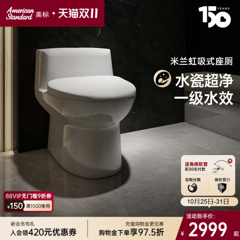 美标静音缓降节水防堵连体坐便器