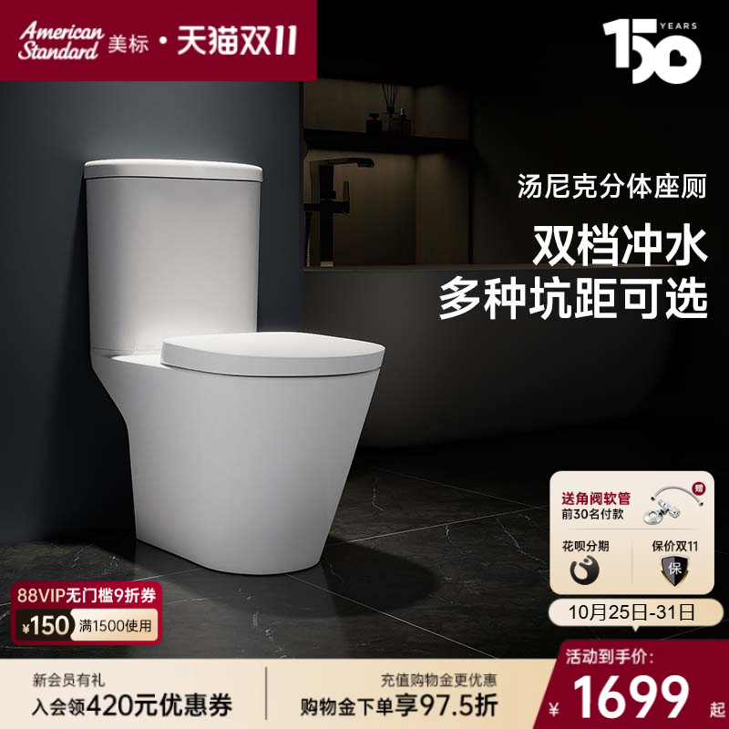 美标马桶尼克直冲式坐便器节水