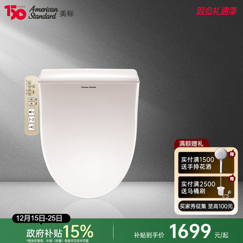 美标沁韵全自动智能马桶盖