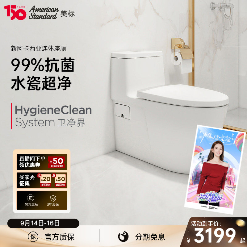 美标虹吸式坐便器防臭抽水马桶图片