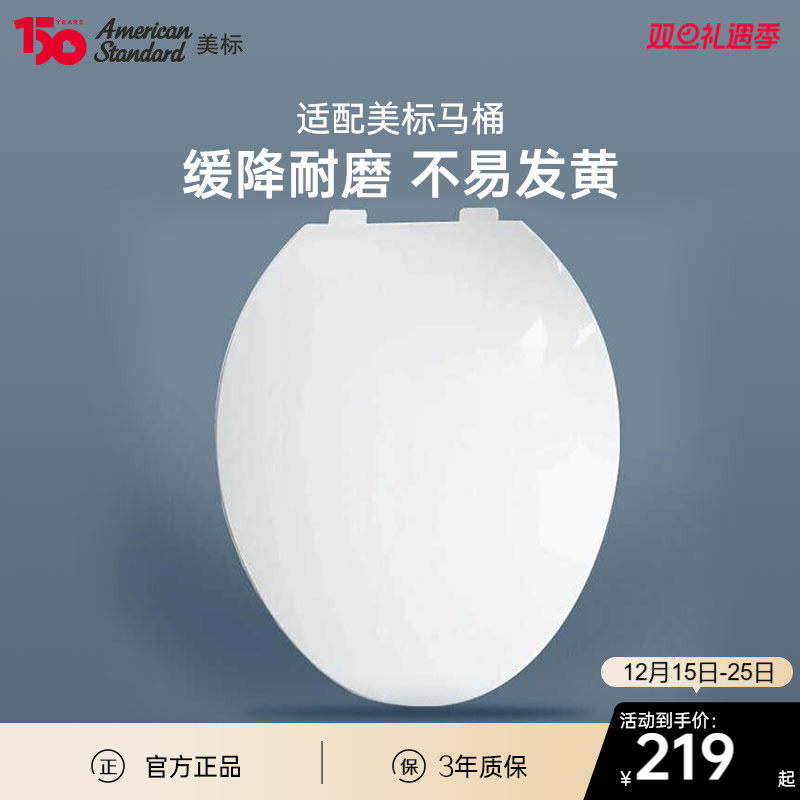 american standard美标卫浴座厕缓降盖板原装阻尼盖板普通马桶盖