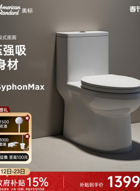 美标卫浴小户型马桶家用虹吸大冲力缓降盖板防臭连体坐便器1858