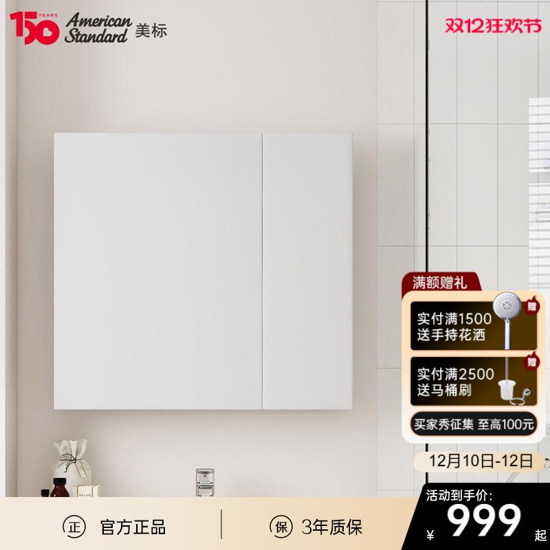 美标卫浴新摩登镜柜70静音卫生间