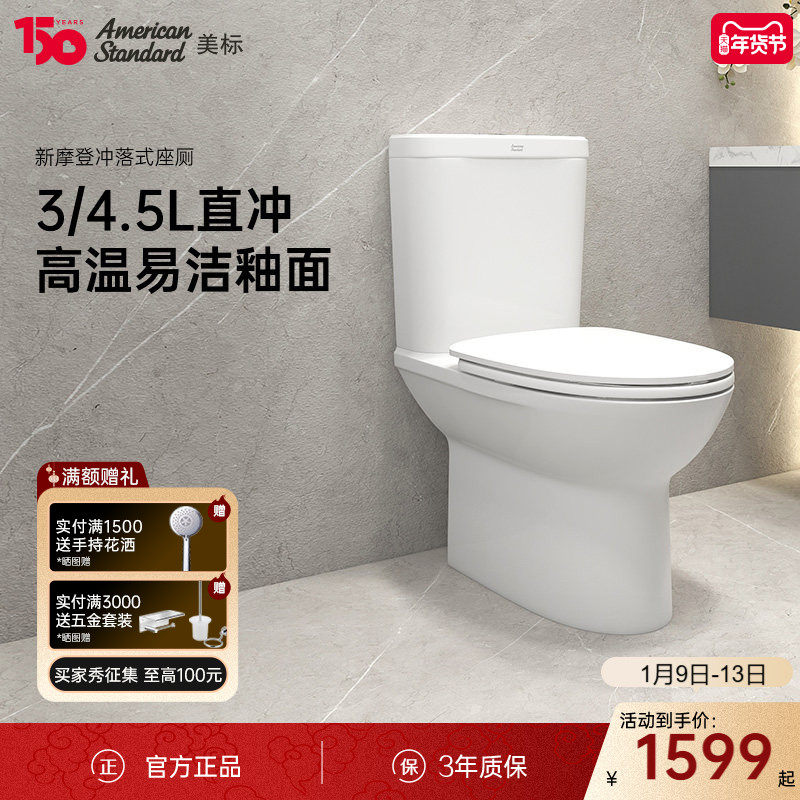 美标卫浴新摩登冲落式坐便器2629/2630节水防臭缓冲盖板马桶