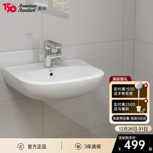 美标新科德挂墙洗脸盆洗手盆挂盆圆形方形洗脸盆1530 1560