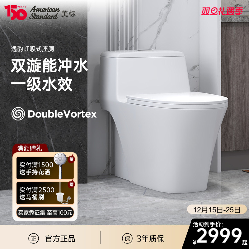 美标马桶逸韵静音喷射虹吸