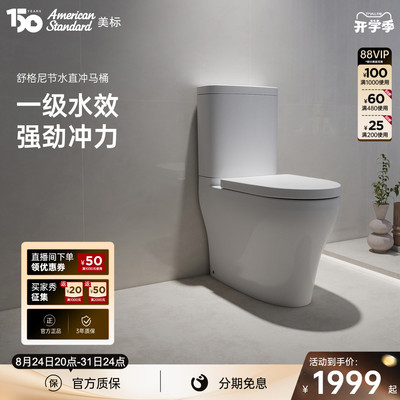 美标直冲马桶抗菌增高舒适座厕
