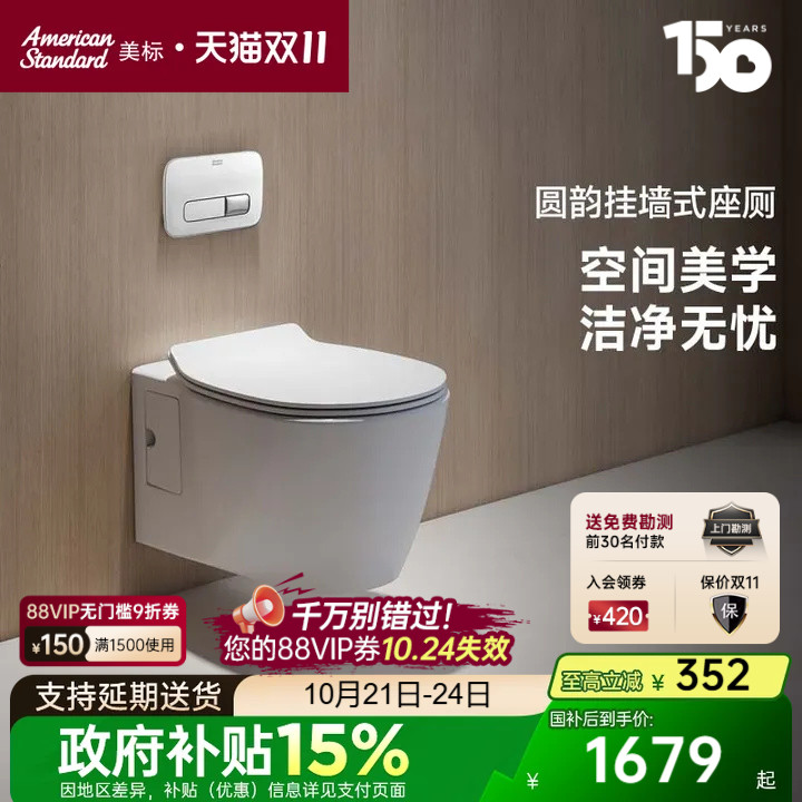 （店铺马桶热卖）美标壁挂式马桶